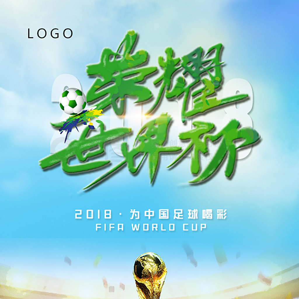 和睦球员